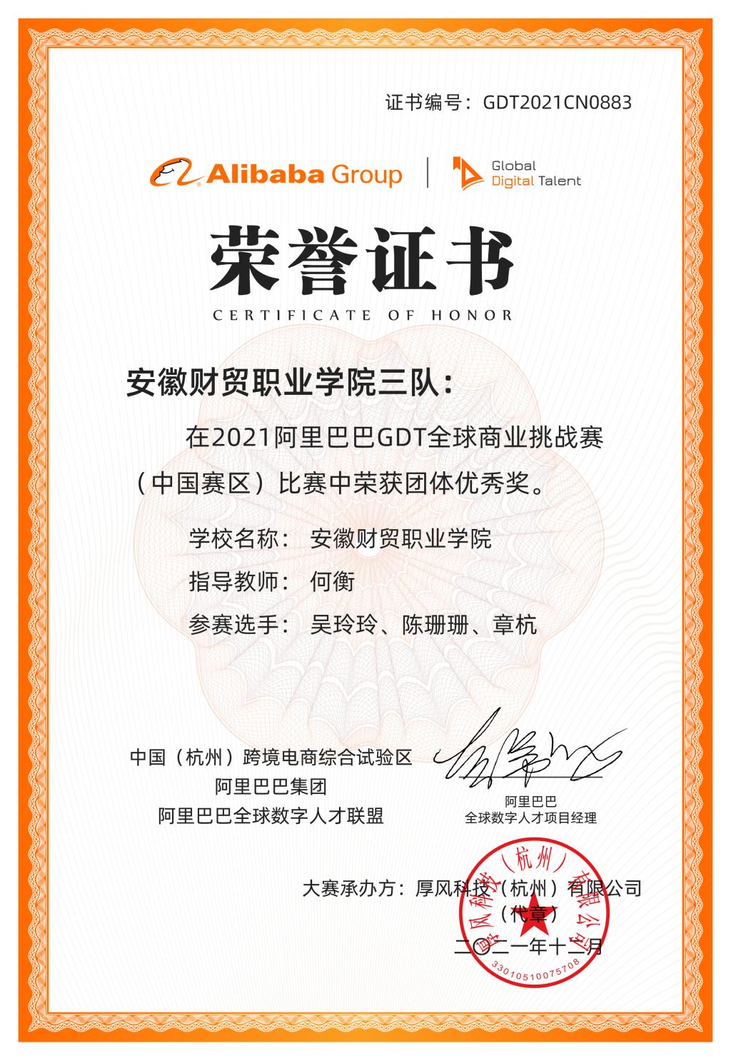 beat365中文官方网站三队-团体优秀奖