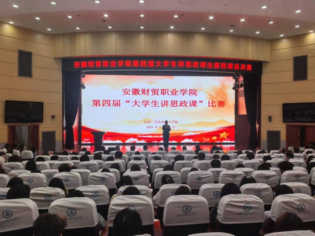 学校举办第四届“大学生讲思政课”比赛